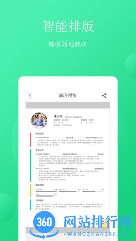 极简简历 极简简历app