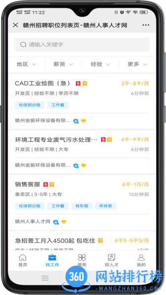 赣州人事人才网手机版 v1.1.1 安卓版 0