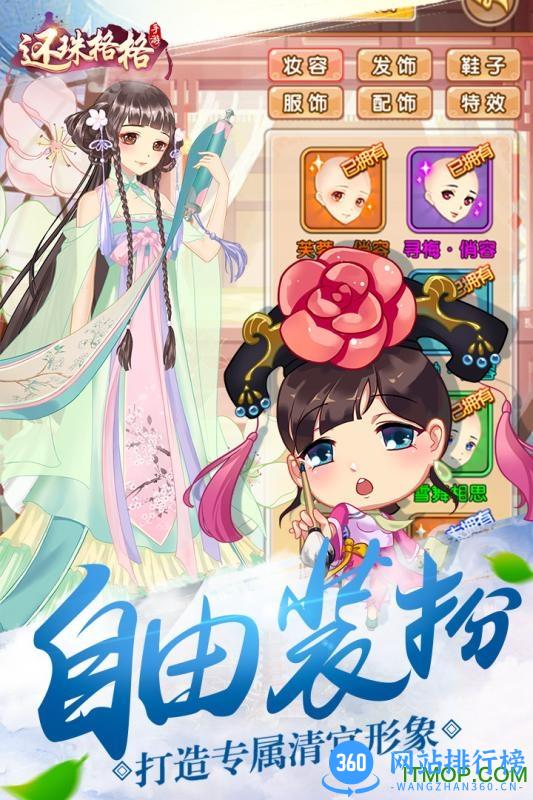 还珠格格正版手游 v1.0.1.6  官网安卓版 0