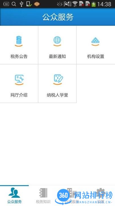 上海闵行税务官方版 上海闵行税务官方版下载