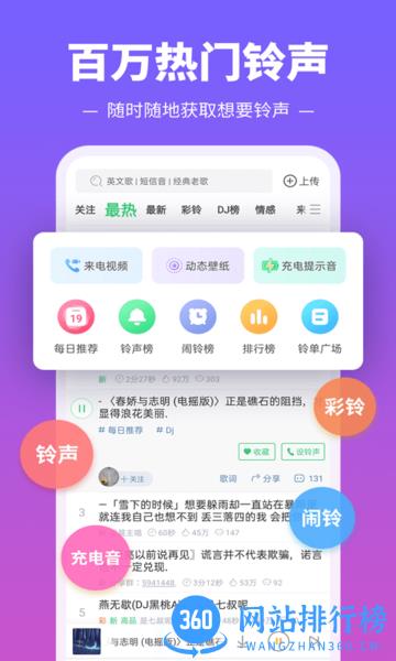 铃声多又多app最新版 v2.1.7.4b 安卓版 1