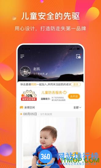 守护者儿童防走失软件 v2.7.3 安卓版 3