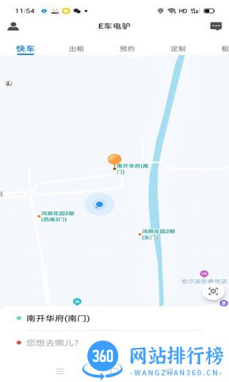  E车电驴app
