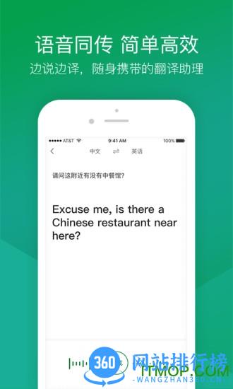 搜狗翻译手机版 v5.2.1 官方安卓版 2