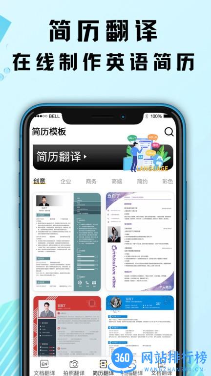 出国游翻译最新版 v3.2.9 安卓版 0
