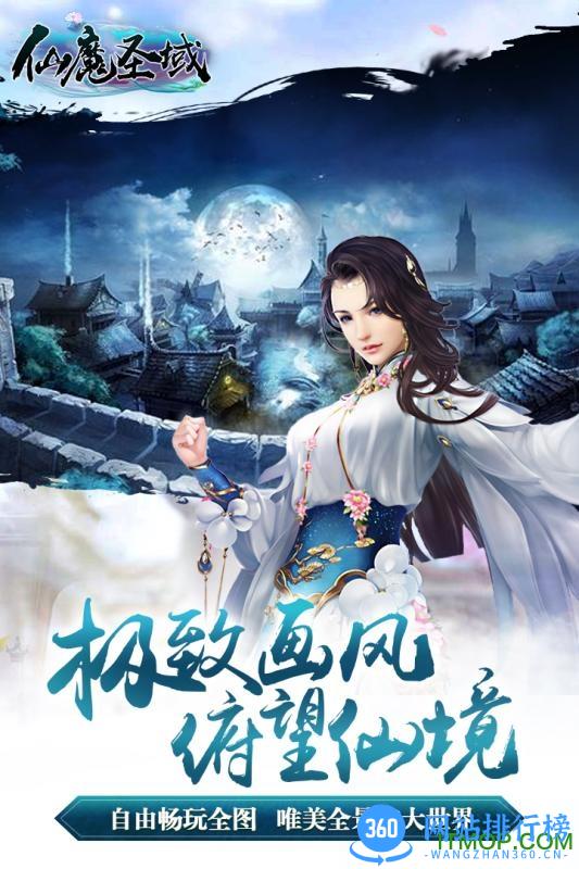 仙魔圣域h5