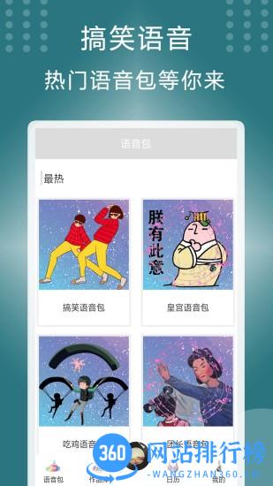 王者变声器软件 v1.7 安卓版 2