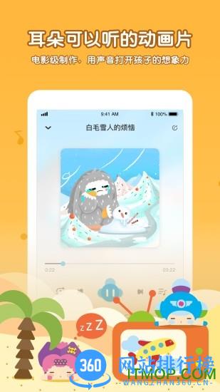 呼呼收音机儿童故事 v6.4.7 安卓版 1