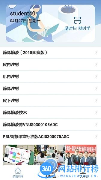 随时练医疗专业技能培训平台手机版 随时练app下载