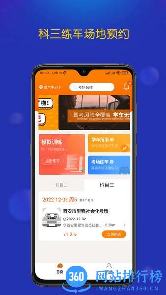 优优驾考最新版 v0.2.3 安卓版 3