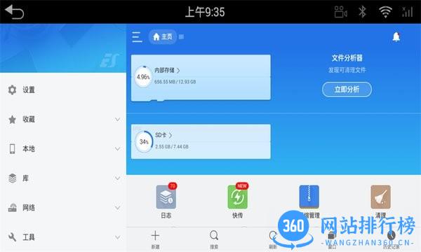 es文件浏览器车载版(es file explorer) v4.2.9.16 安卓版 0
