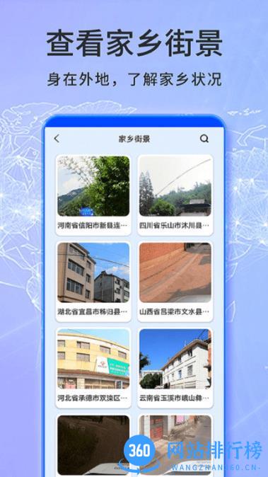 天眼卫星实景地图免费版 2022.03.02 安卓版 1