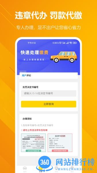 12121车辆违章查询app
