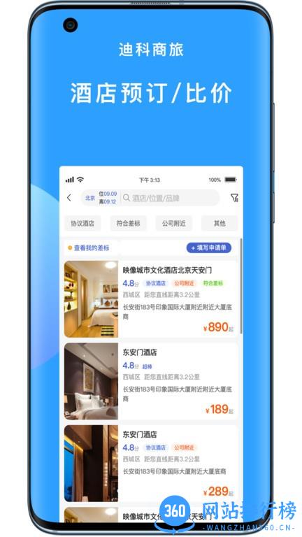 迪科商旅最新版 v3.0.4 安卓版 2