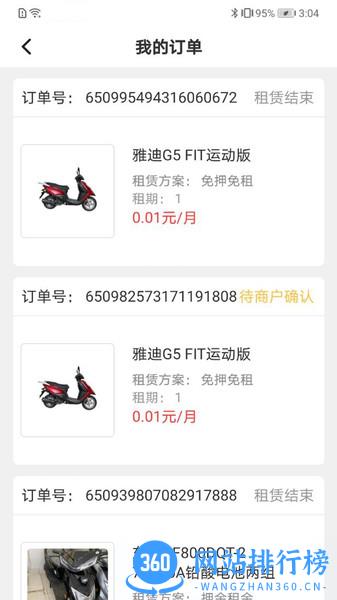 骑享租app