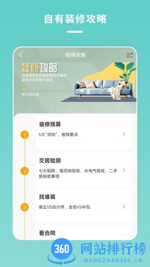 宅家装软件
