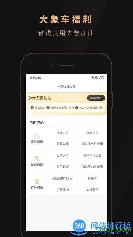 大象车福利 v1.5.1 安卓版 0