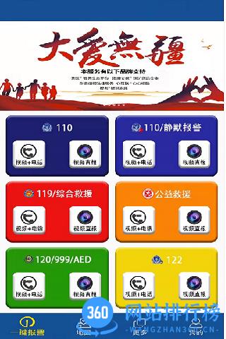 一键公安110软件 v1.1.3 安卓版 1