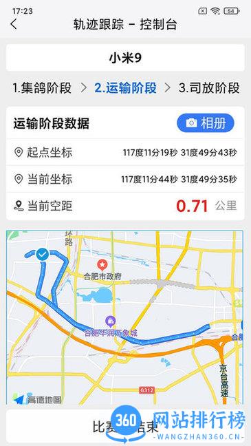 鸽派监赛版app