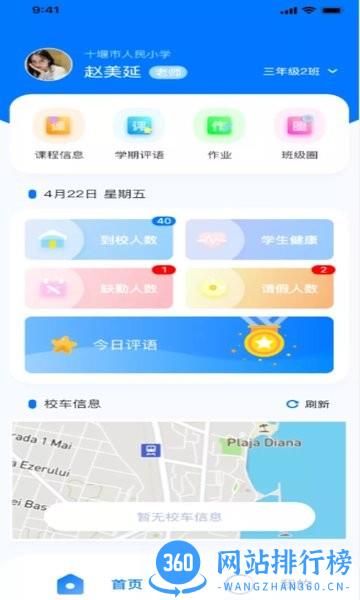 晴果智慧教师端 晴果智慧教师端软件