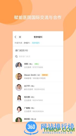 医者无界软件 v2.2.5安卓版 3