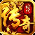 传奇时代2