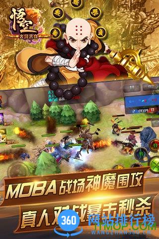 大闹天宫悟空果盘版 v3.2.0 安卓版 0