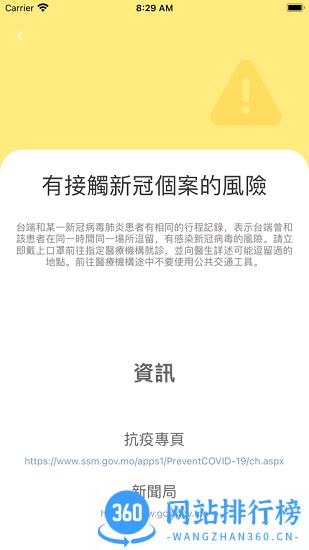 澳门健康码最新版 v1.0.9 安卓版 0