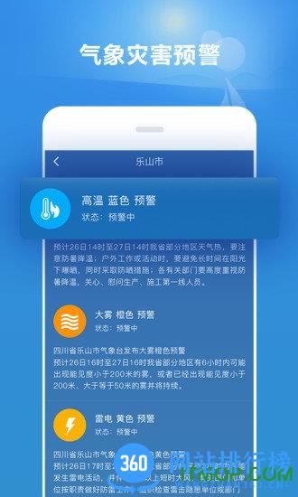 好运天气官方版 v1.3.2 安卓版 1