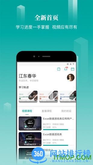 春华网校app平板电脑版 v7.5.0 安卓版 3