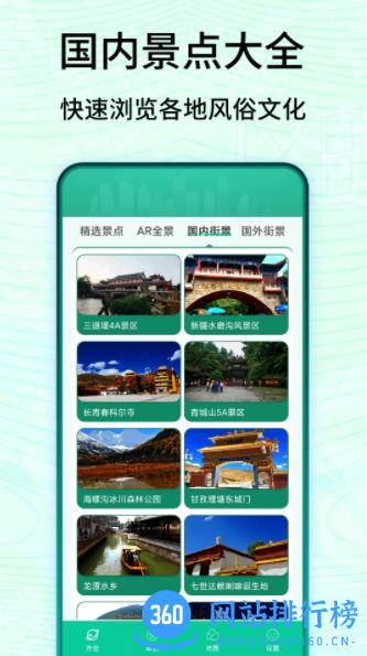 3D卫星高清实景地图 v3 最新安卓版 2