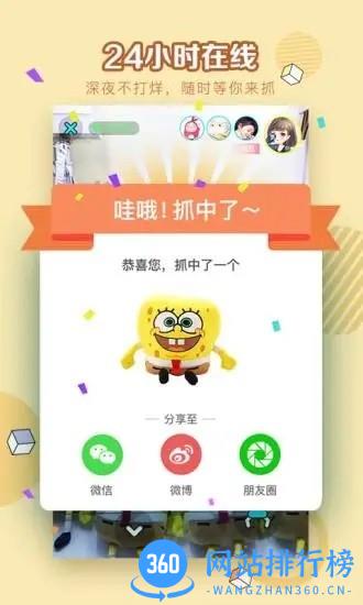 抓娃娃大玩家手机版 v1.5.2 安卓版 1
