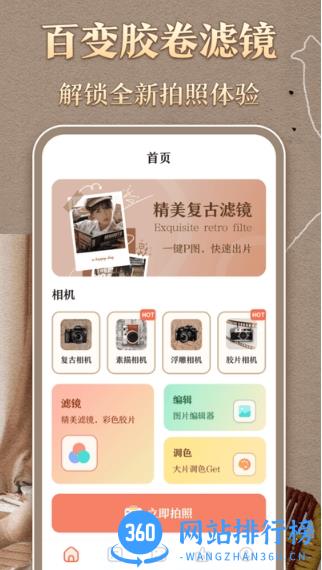 时光胶片相机最新版 v3.2.6安卓版 1