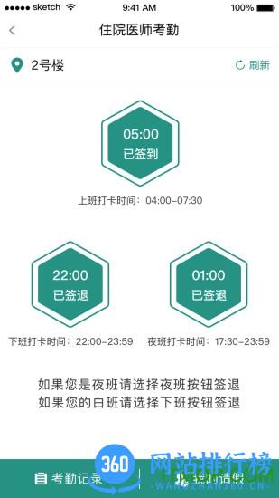 掌上同济员工版