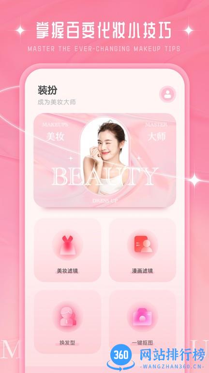 化妆大师app v2.2.6 安卓版 1