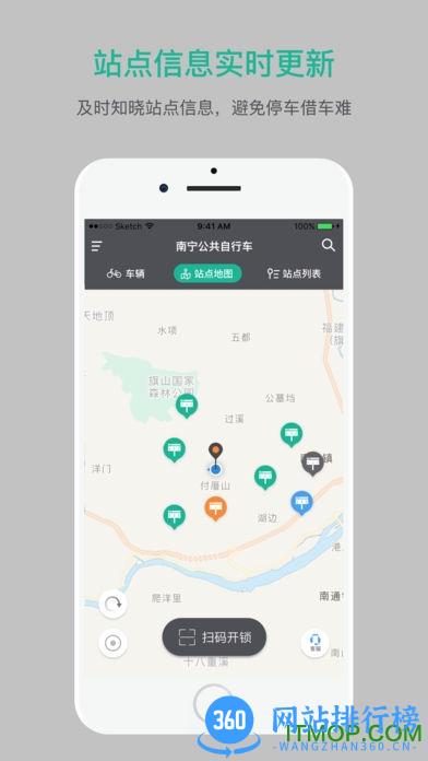 南宁市公共自行车app v1.0.20 安卓版 3