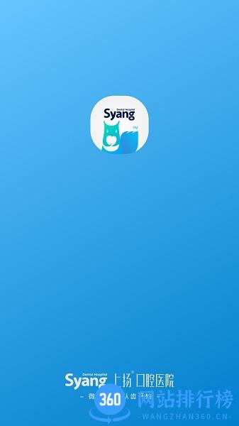 上扬口腔医院软件 v1.5.4 安卓版 3