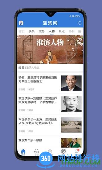 淮滨网软件