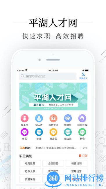 平湖人才网app