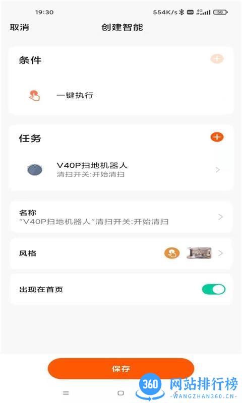 Sysperl扫地机器人 v1.0.0 安卓版 3