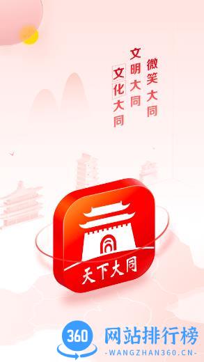 数智天下大同 v1.5.1 安卓版 3