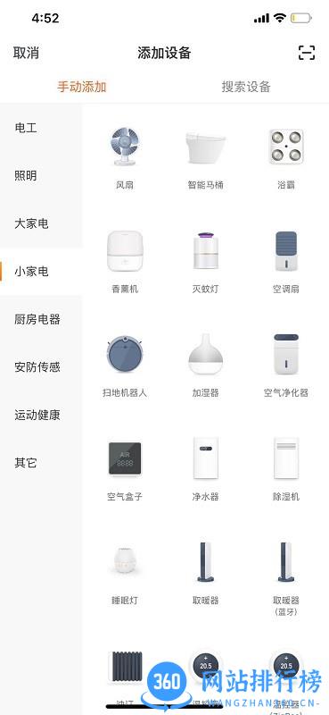 若远智能家居 v1.1.1 安卓版 1