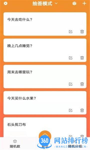 随机抽签程序 v15.0 安卓版 2