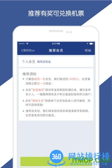 天航商旅最新版 v5.1.7 安卓版 3