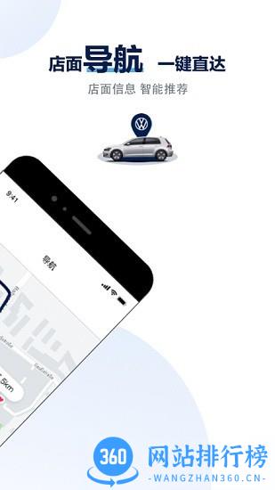 大众进口汽车app