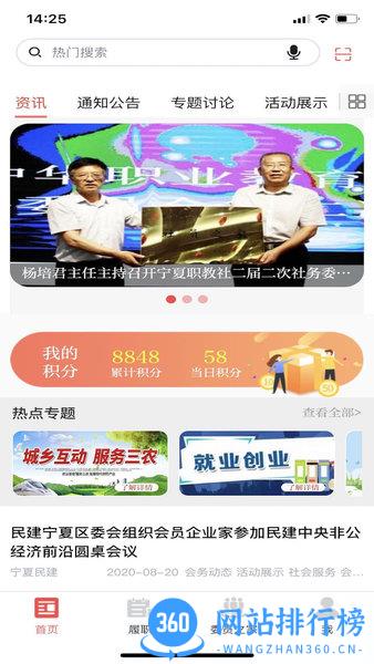 宁夏民建履职通 v2.0.3 安卓版 1