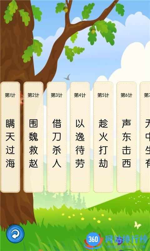 听故事学三十六计手机版 v1.0.9 安卓版 2
