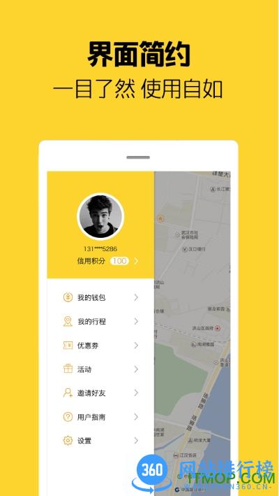 芒果电单车app