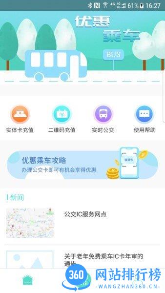 怀化行<a href=/zt/1457-0.html target=_blank class=infotextkey>公交app</a>
