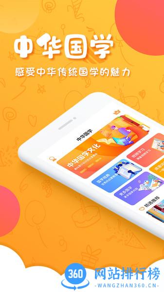 中华国学app v4.4.8 安卓版 2